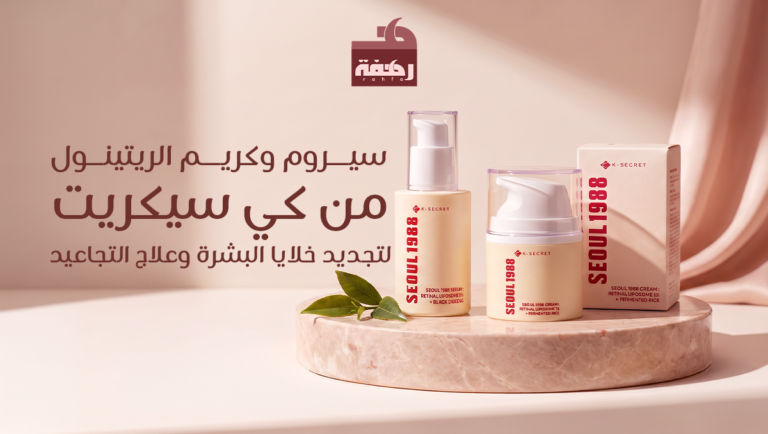 منتجات تجديد البشرة كي سيكريت
